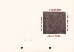 1989 05 04 Из истории русского поэтического авангарда 1