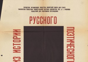 1989 05 04 Из истории русского поэтического авангарда 1 (афиша)