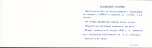 1990 03 14 вечер-встреча с участниками Слова и В гоятях у архиерея
