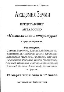 2002 03 12 АЗ представляет антологию Нестоличная литература